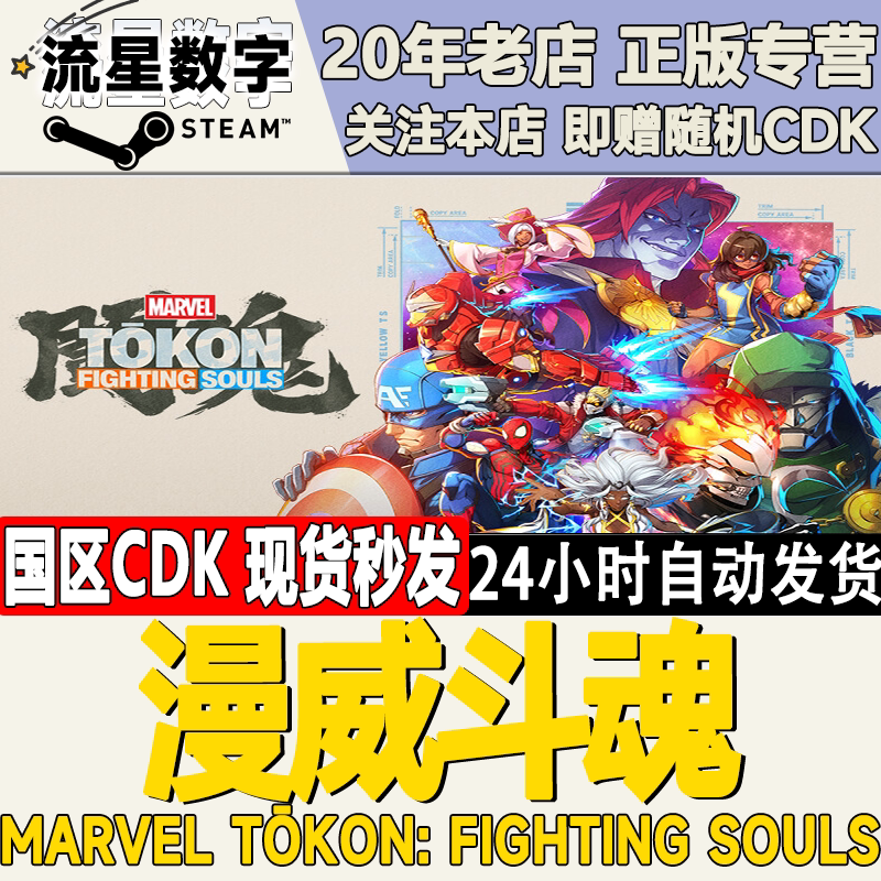 Steam Genuine Chinese Region Marvel Tōkon: Fighting Souls Activation Code Cdk Steam Genuine Chinese Region Marvel Tōkon: Fighting Souls Activation Code Cdk