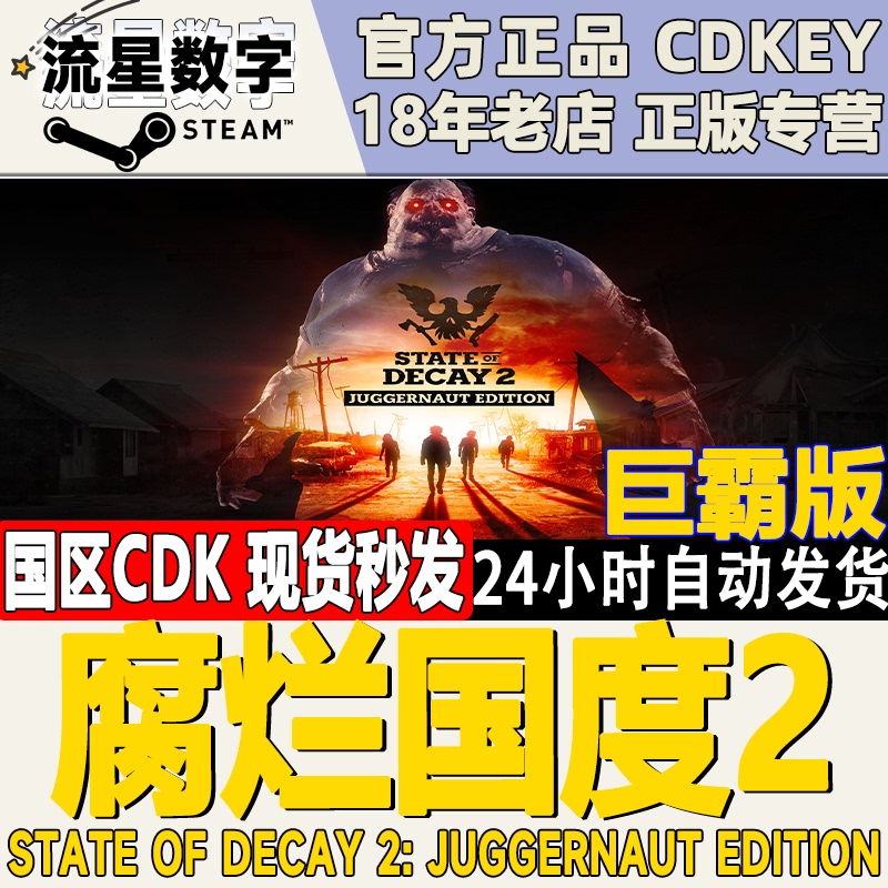 Steam China Region Genuine Key State of Decay 2 Giant Edition State of Decay 2 In-Stock Cdkey