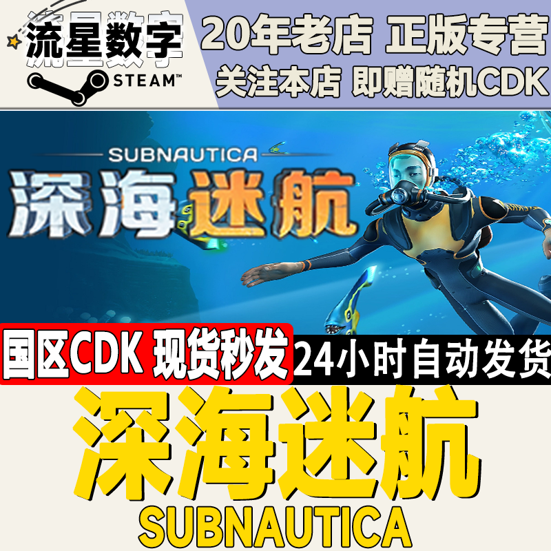 Steam Genuine Product, China Region Key, Subnautica, Beautiful Underwater World, Alien Waters 2 Steam Genuine Product, China Region Key, Subnautica, Beautiful Underwater World, Alien Waters 2