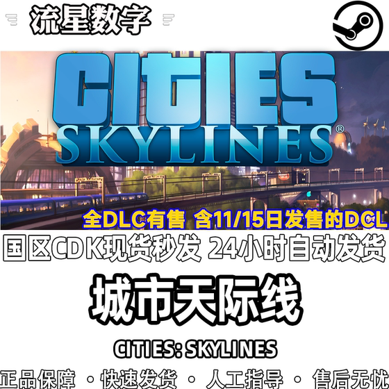 Steam genuine national region activation code CitiesSkylines skyline full dlc