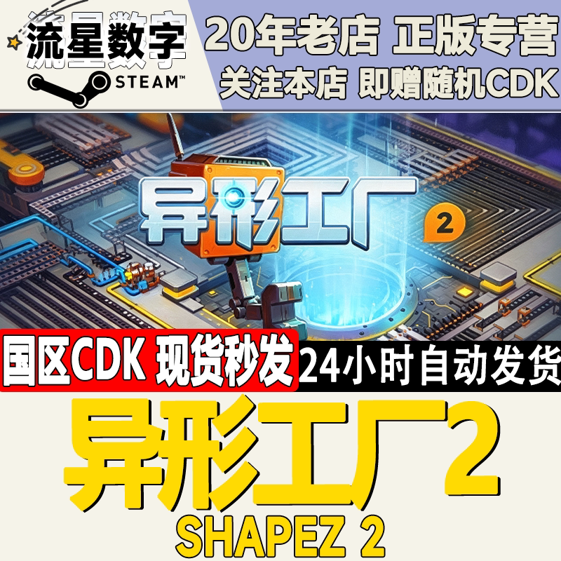 Steam Genuine Chinese Region Key Alien Factory 2 Shapez 2 Activation Code in Stock