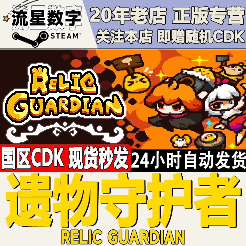 Steam Genuine Chinese Region Key Relic Guardian Activation Code Cdkey in Stock