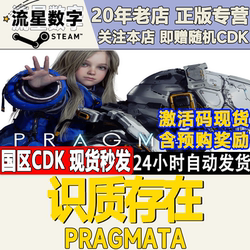 Steam Genuine Chinese Region Key: Real and Virtual Phenomena Are All Around Us - Pragmata Activation Code Cdkey in Stock