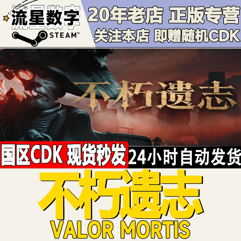 Steam Genuine Chinese Region Key Immortal Legacy Valor Mortis Activation Code Cdkey in Stock