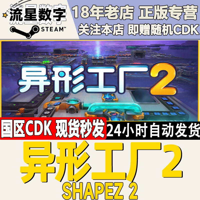 Steam Genuine Chinese Region Key Alien Factory 2 Shapez 2 Activation Code in Stock