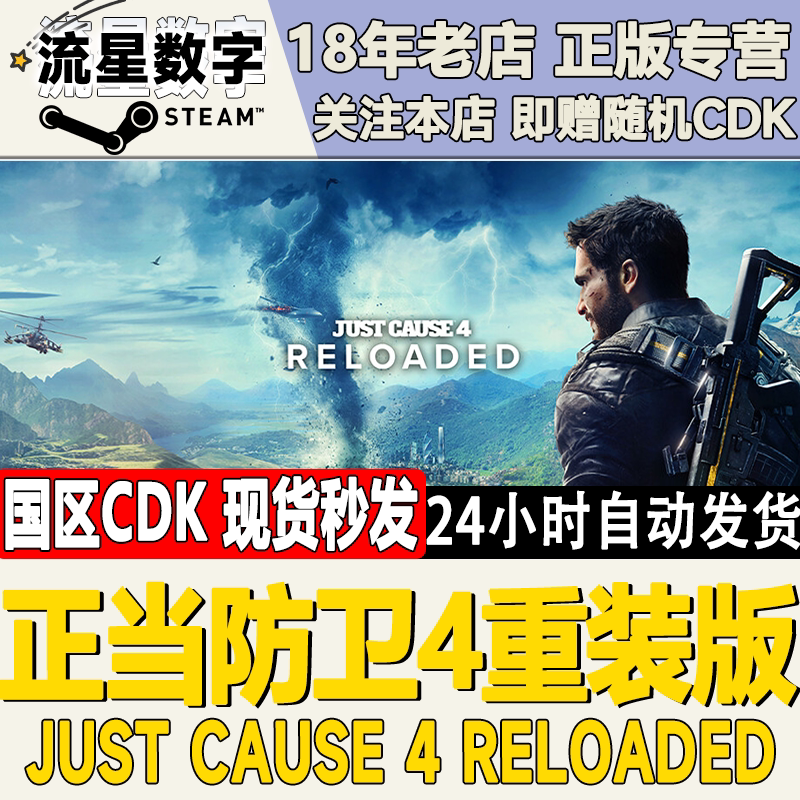Steam Genuine Product China Region | Global Key Just Cause 4 Reloaded Edition Steam Genuine Product China Region | Global Key Just Cause 4 Reloaded Edition