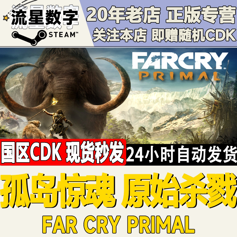 Steam Genuine Chinese Region Key Far Cry Primal Activation Code Cdkey