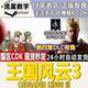 Steam国区KEY十字军之王3王国风云3Crusader Kings III 第四章DLC