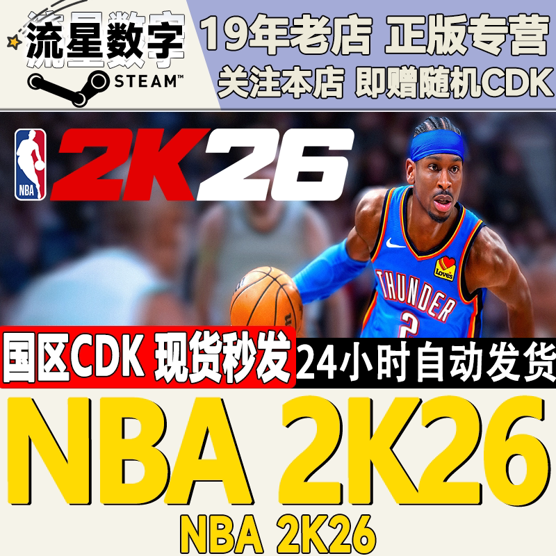Steam Genuine Chinese Region Key Nba2K26 American Men's Basketball 2K26 Super Star Edition