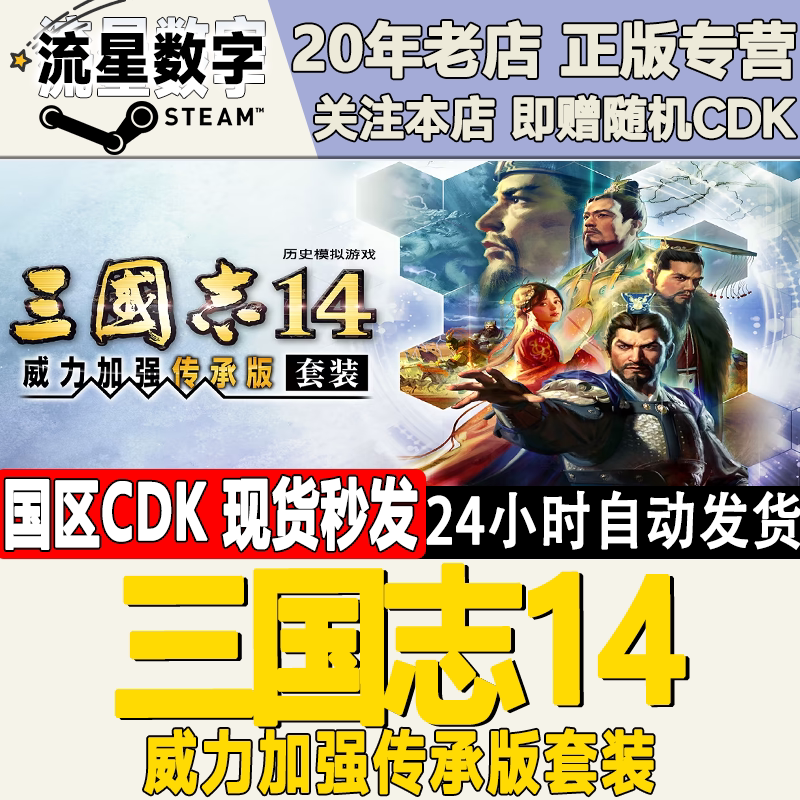 Steam Genuine Chinese Region Key Three Kingdoms 14 Power-Up Kit Legacy Edition Season Pass Activation Code Cdkey