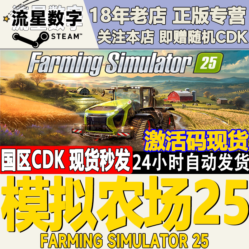 Steam Genuine Chinese Region Key Farming Simulator 25 Activation Code Cdkey Steam Genuine Chinese Region Key Farming Simulator 25 Activation Code Cdkey