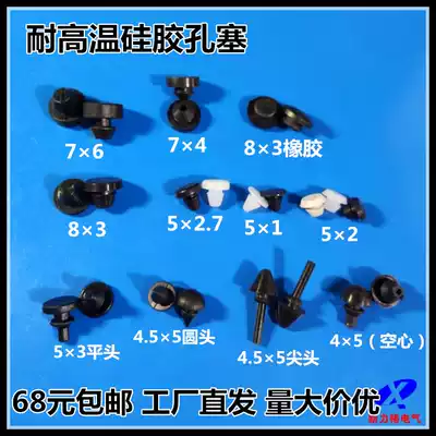 Dust plug blocking flow plug high temperature resistant silicone rubber plug shock absorbing tapered foot pad gasket high elastic hole plug anti-collision plug head
