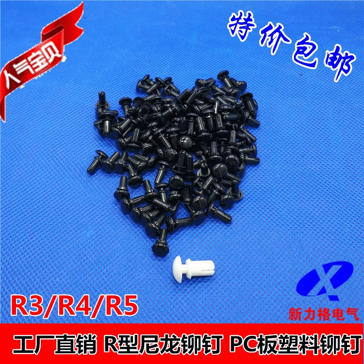 PC plate rivet signage R5 nylon rivet R-shaped plastic rivet plastic snap plastic primary-secondary rivet