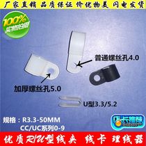  Wiring new solid clamp R-type clamp Wire cable positioning fixator Plastic clamp wire ring buckle wire card management wire clamp