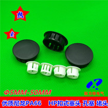 HP distribution box hole plug Nylon boring cover Panel hole cover Plastic iron plug plug buckle plug screw cover