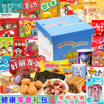 Childrens snacks healthy and nutritious food to send babies childrens greedy leisure whole box of birthday items