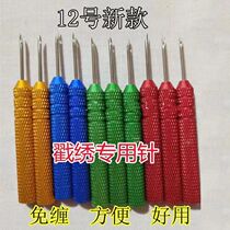 New non-slip tangle-free No. 12 stamping needle with handle chopping needle embroidery needle stamping Lexiu needle tool