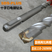 Cross four-edge round handle Two-pit two-groove SDS-PLUS electric hammer impact drill bit 21-26 Gregg length 210-260