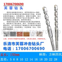 Square handle Four pit electric hammer head 15 Commuter Long square head hibiscus alloy concrete impact drill 5 6-28 * 150mm