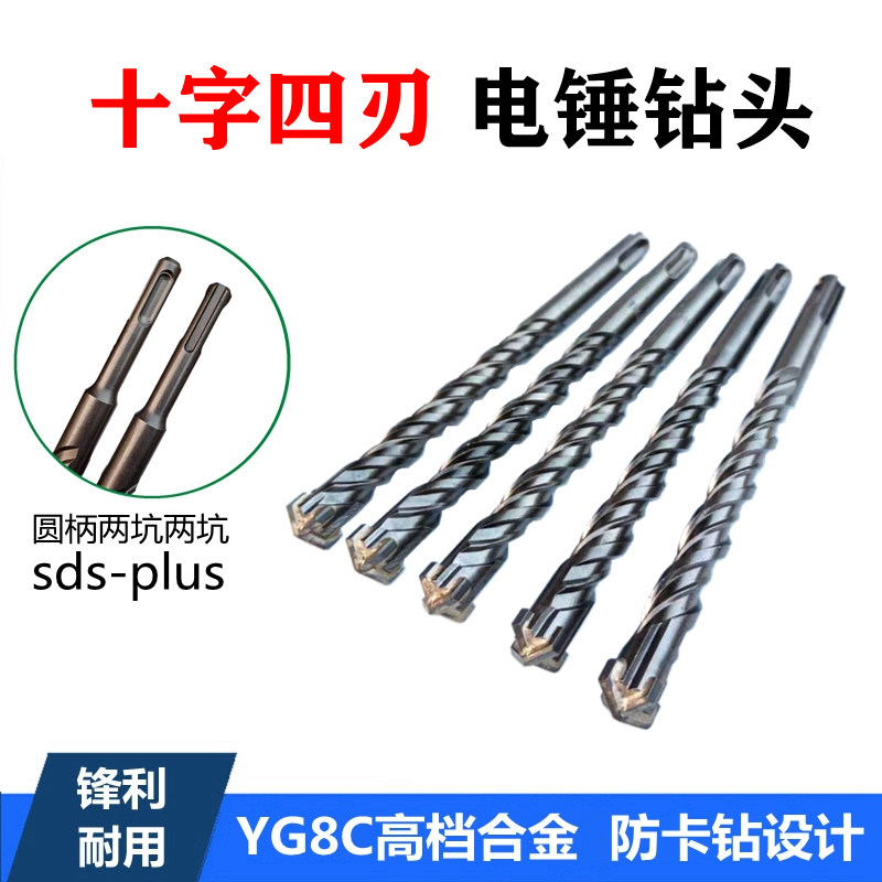 Cross four-blade impact drill 11-36 cm lengthened through the wall round handle two pits two slots SDS-PLUS electric hammer drill