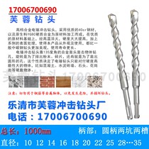 Round handle two pits two grooves electric hammer drill percussion drill 1 m 2 hibiscus drill bit 10-35 * 1000 1200mm