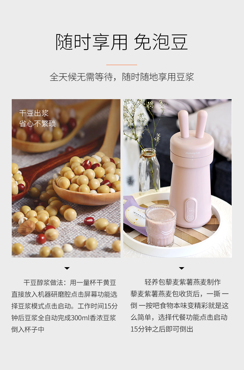 超高颜值 九阳 迷你兔耳豆浆机 300ml 破壁免滤 图1