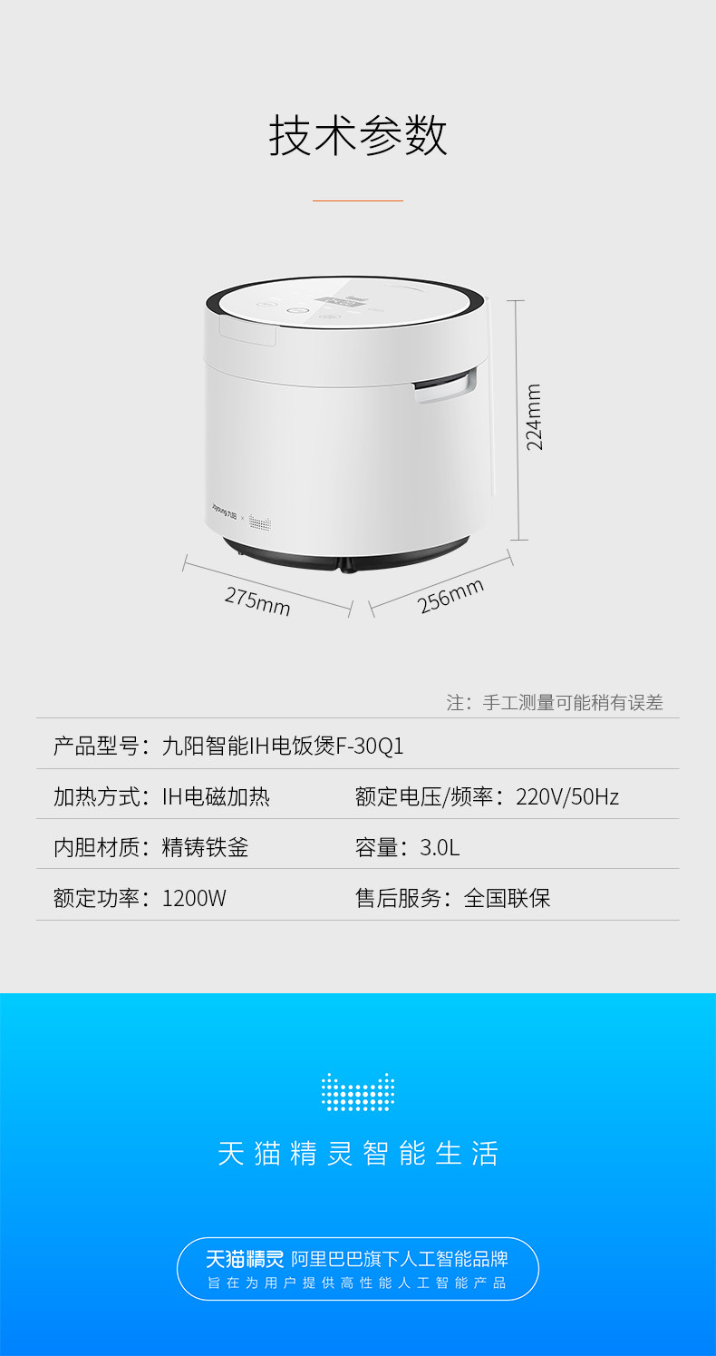九阳&天猫精灵 智能IH电饭煲 3L 恒温增香 图11