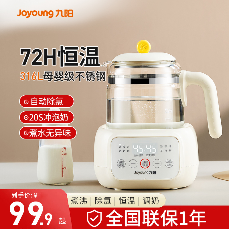 Joyoung Household Constant Temperature Electric Kettle, Baby-Specific Milk Mixer for Making Milk Powder, Boiling Water, Smart Milk-Making Machine, Health Kettle
