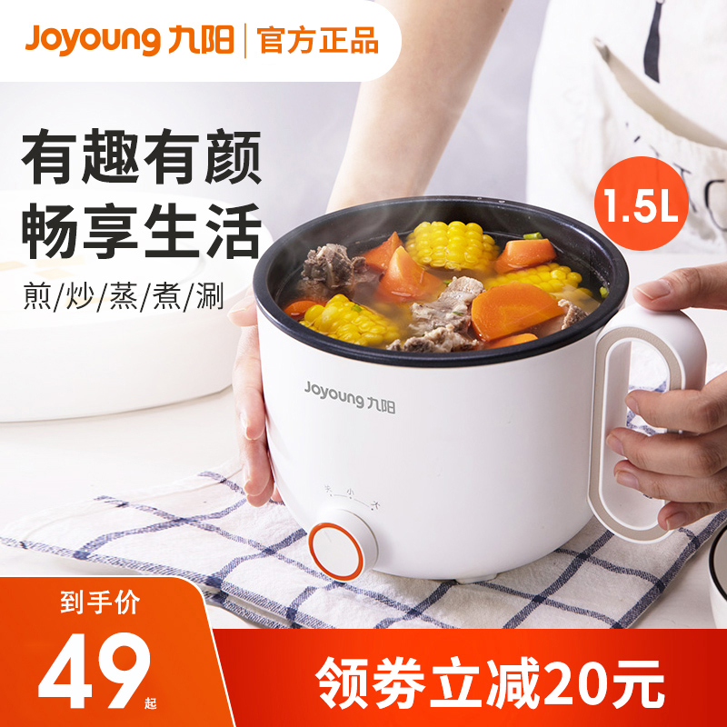 Jiuyang Hot Pot Quick Cooking Pot Hot Dormitory Students Multifunction Home Integrated Cooking Noodle Dorm Room Small Pan Mini Electric Pot