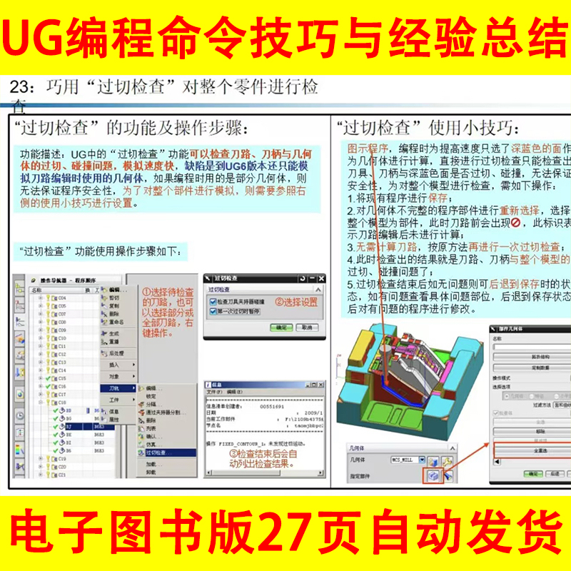 Common Programming Commands and Tips in Ugnx, and a Summary of Experiences/This Version Is More Universally Applicable for Ug12 and Below/E6