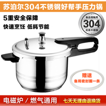 Counter Supor 304 stainless steel pressure cooker household electromagnetic gas universal explosion proof 22 pressure cooker 24 26CM