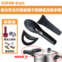 Suitable for Supor stainless steel pressure cooker YW22N1 handle anti-scalding pressure cooker Poly star handle universal accessories