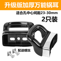 Special pressure cooker universal anti-scalding Bakelite pot ear heat-resistant single hole double hole universal milk pot steamer handle accessories
