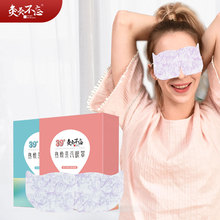 【超值特惠】护眼蒸汽热敷眼罩