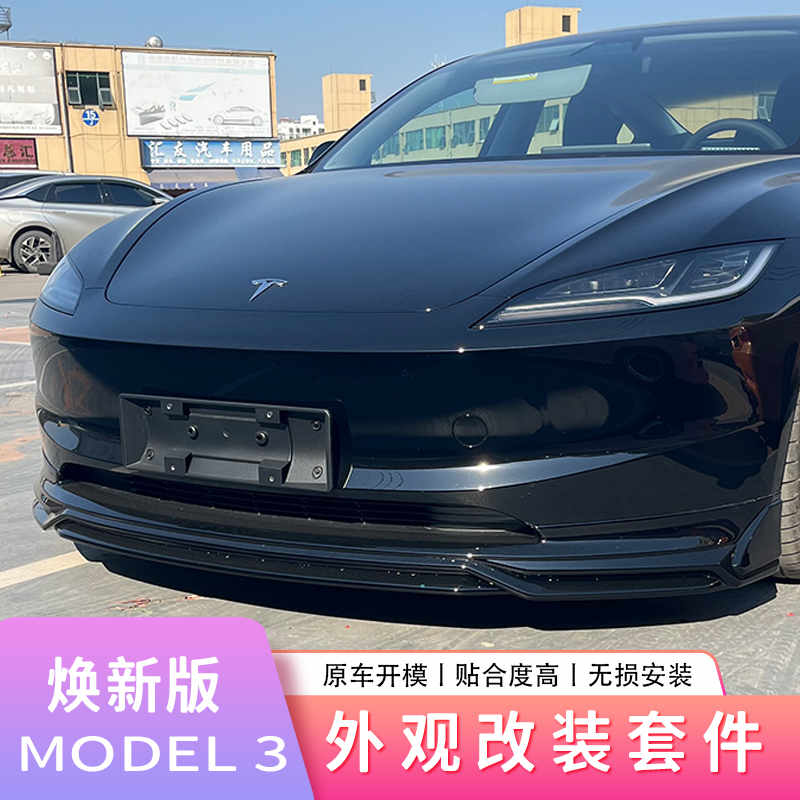Tesla model3 rejuvenates new version of Tail Accessories Retrofitted Front Lip Side Skirt Rear Lip Front Shovel Small Surround Kit Trim-Taobao