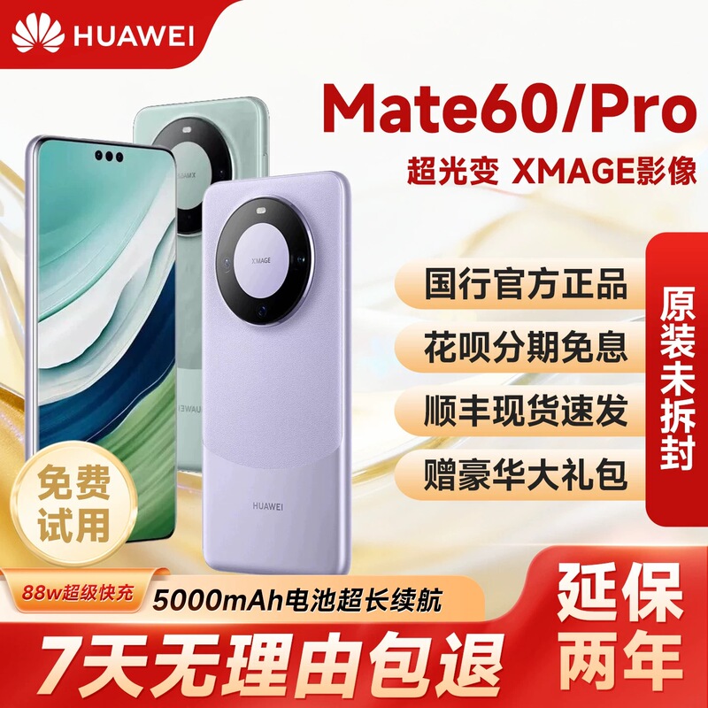 Huawei Mate 60 Pro Mobile Phone with Kirin 9000S and Beidou Satellite Calling, Brand New Mate 60 Huawei Mate 60 Pro Mobile Phone with Kirin 9000S and Beidou Satellite Calling, Brand New Mate 60