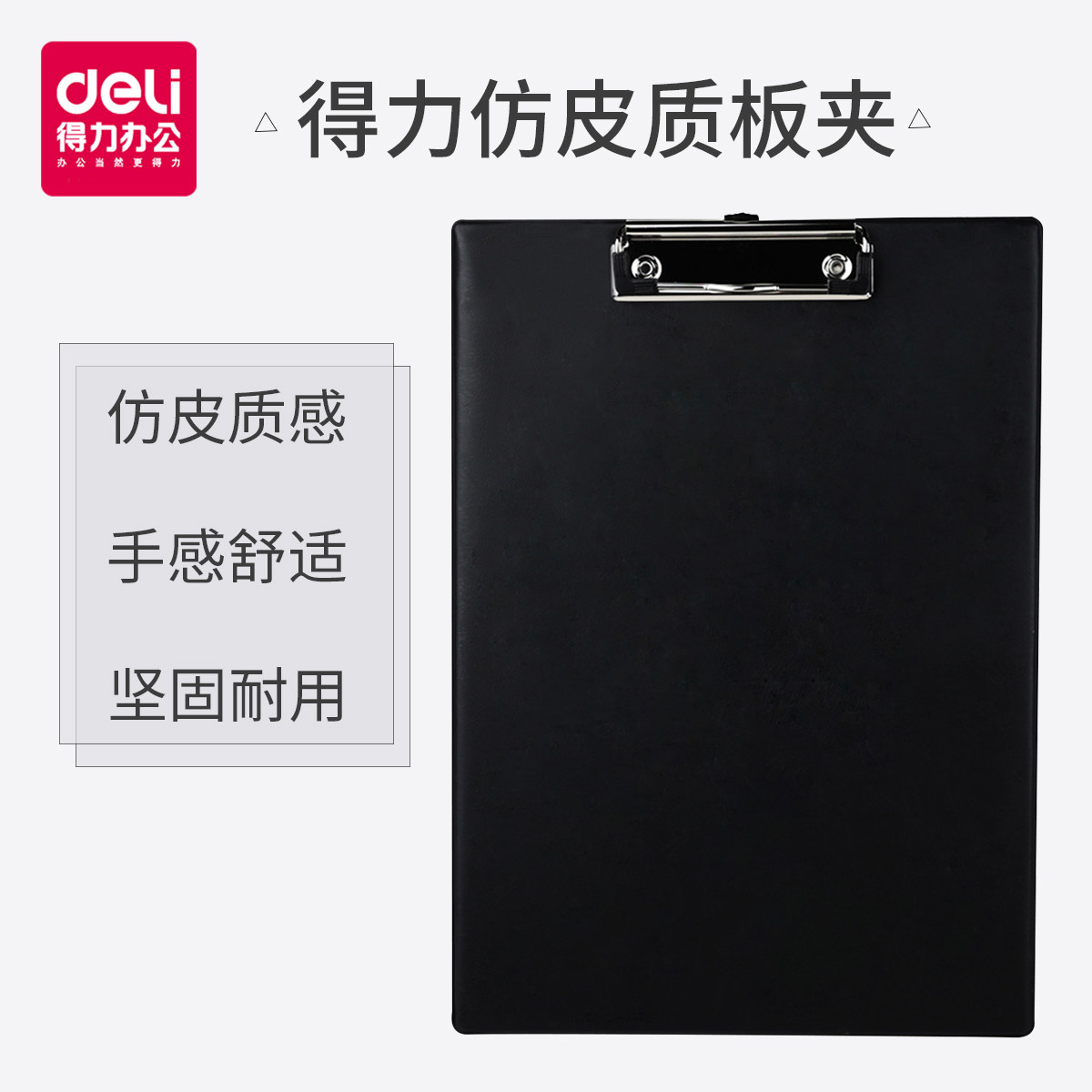 Deli 9244 stationery writing board clip A4 leather splint single clip flat head writing board clip Office supplies