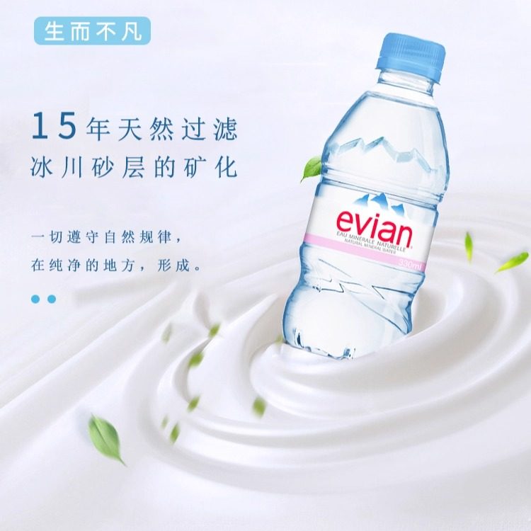 依云法国价格揭秘!136元入手24瓶原装进口矿泉水,值不值?_化妆品_淘宝美妆网
