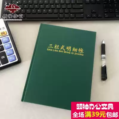 Financial dedicated office 16K accounting book custody account cash ledger 200 page three-column Ledger