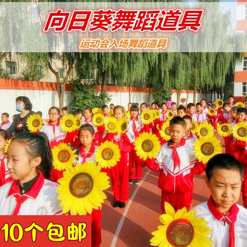 Dance Props Sunflower Sun Flower Games Opening 40cm Emulation Flower Dance Group Performance Sunflower-Taobao