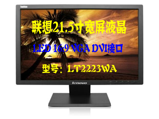 Spot LED22 inch display Lenovo LT2223WA 21 5-inch wide screen liquid crystal monitor hanging wall 16: 9