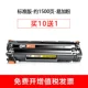 Bantu áp dụng hộp mực HP 88a hp388a M1213nf M1136 HP1007 P1106 1008 P1108 226dw máy in hộp mực 1216nfh MFP m126a - Hộp mực