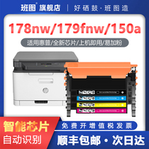 (With chip) for HP 178nw powder cartridge 179fnw 150a 150nw Color Laser MFP m178nw cartridge HP