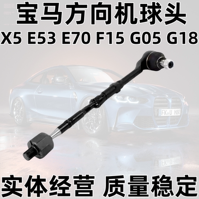Подходит для рулевого механизма BMWX5 E53 рулевой тяги E70 F15 внешняя шаровая головка G05 внутренняя шаровая головка G18 пылезащитный чехол