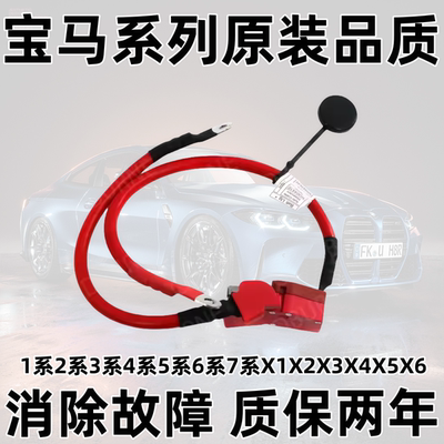 [适用于BMW3/5系320 525 530 F35F18X3X5X6电瓶正极线 蓄电池导线]