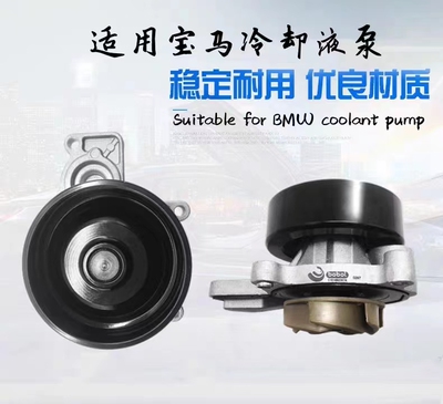Подходит для мини-мини-водяного насоса F54F55F60 серии X1BMW12 F49F45F52F46, электрического насоса охлаждающей жидкости