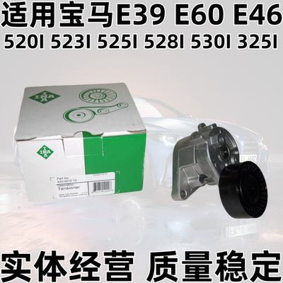 [适用BMWE39涨紧器E60 E46 520I 523I 525I 528I 530I 325I涨紧轮]
