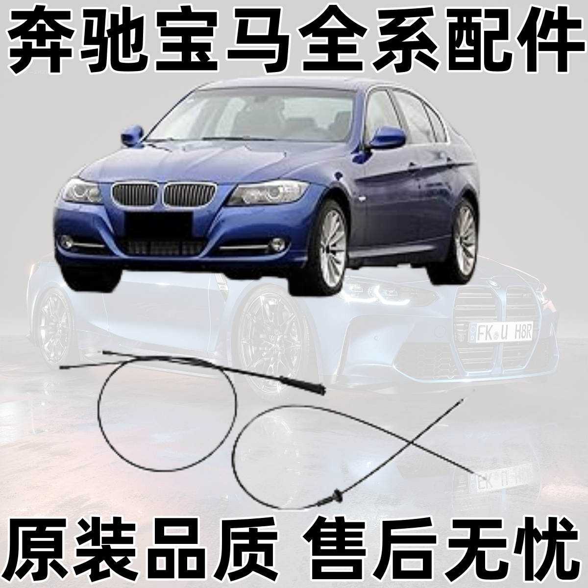 Подходит для капота BMW 3 Series E90 X1 318 капот 320 кабель 325 кабель 330 кронштейн 335 подлокотник