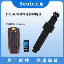 Dongda integrated AUTOID9 Android handheld collection terminal PDA accessories A9 wristband wristband