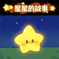星星网单